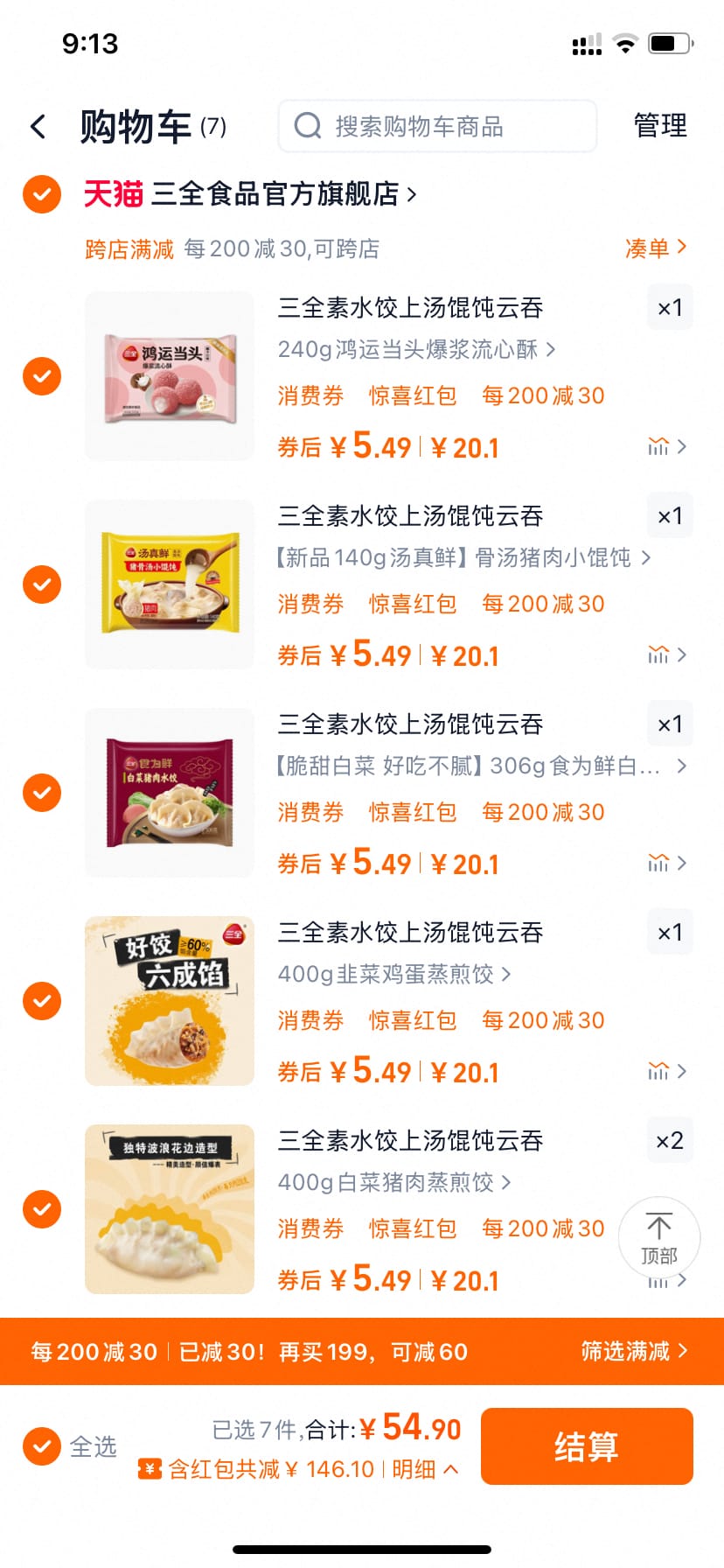 三全水饺混沌 懒人快手早餐 任选10袋 到手5.49/袋